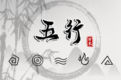 今天穿衣指南五行,五行木生土,喜用神排盘,五行属性,排八字五行