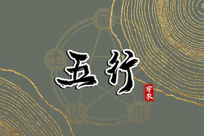 测算五行取名_生肖五行查询_八字时辰五行查询_八字查五行_生日算五行八字_八字测五行